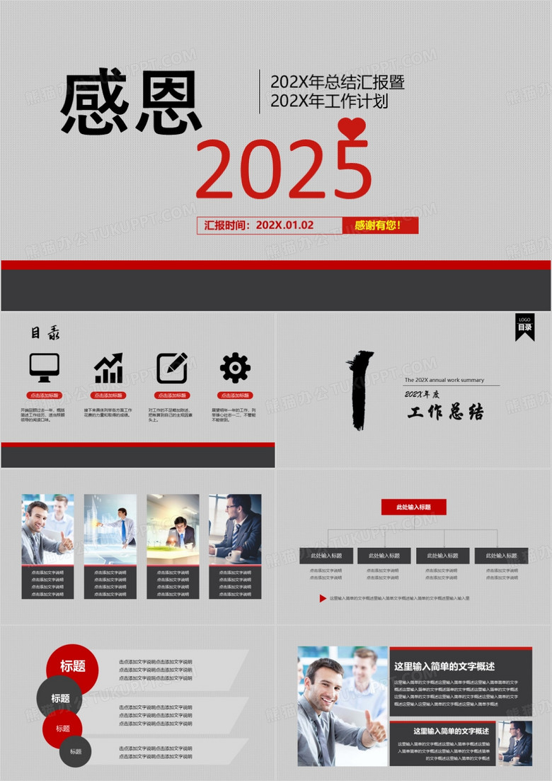 2025中国风工作总结汇报暨新年计划PPT模板
