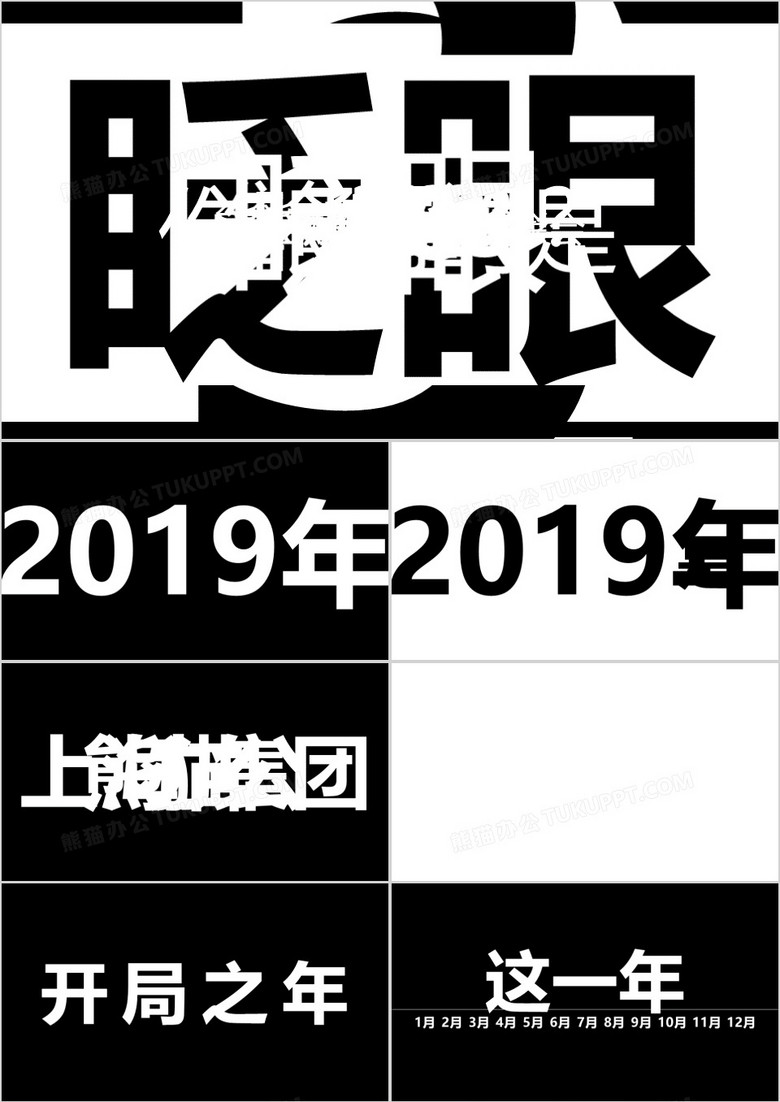 快闪企业公司表彰会PPT模板