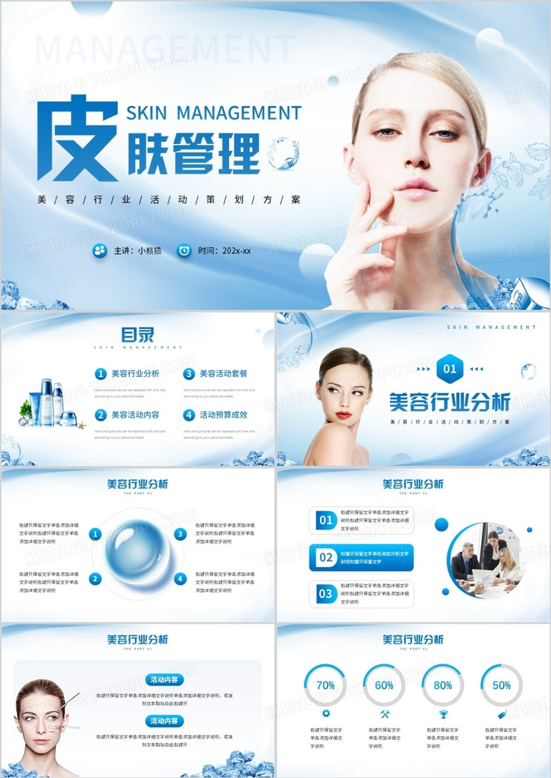 蓝色商务风美容行业活动策划方案PPT模板