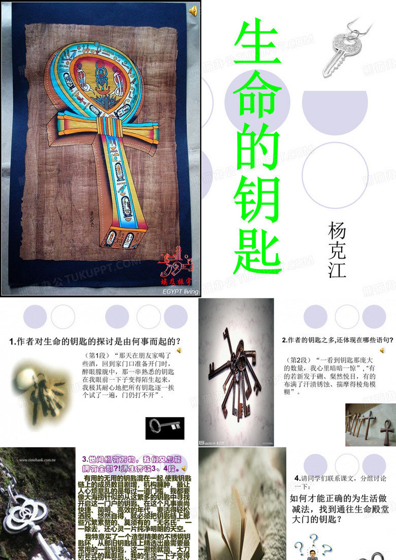 生命的钥匙