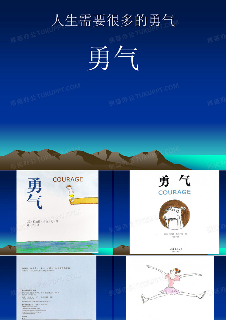 绘本_勇气