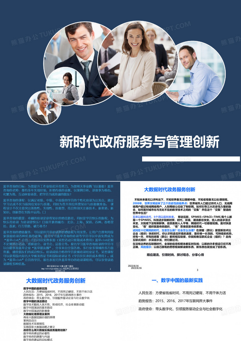 新时代政务服务创新