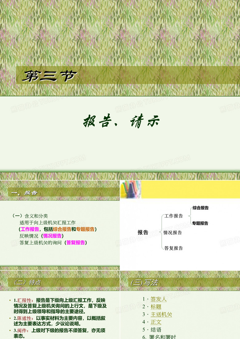 报告请示