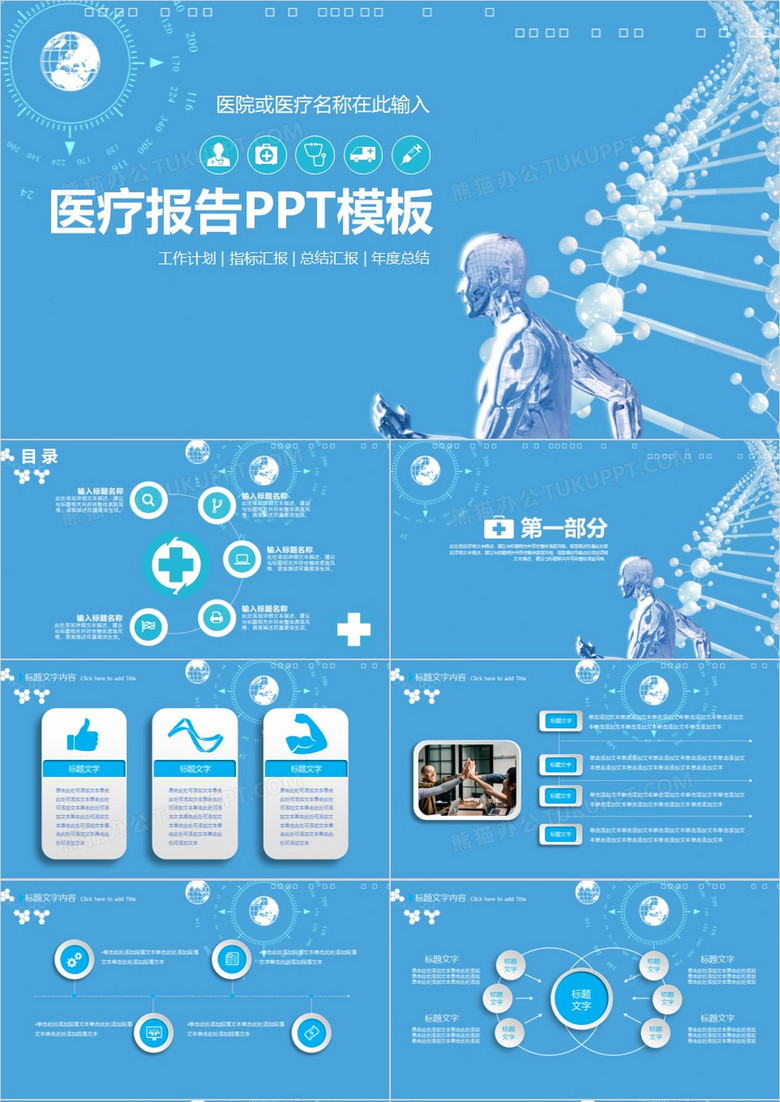 蓝色商务医疗报告PPT模板
