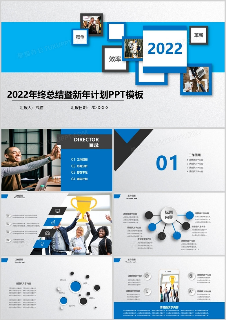 2022简约风蓝色大气年终总结新年计划总结PPT模板