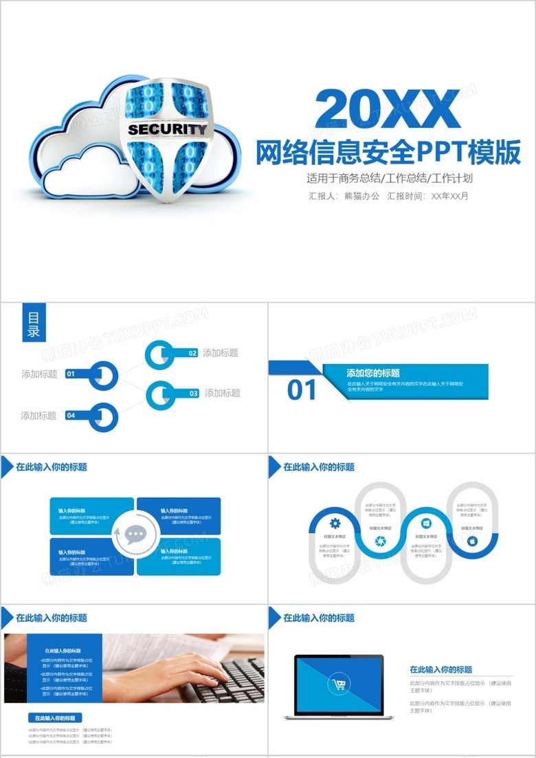 蓝色网络科技信息安全PPT模板