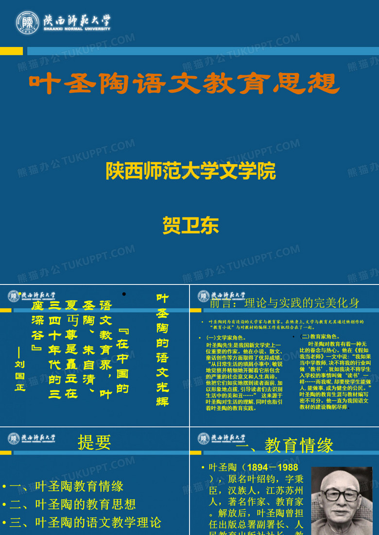 叶圣陶 简介