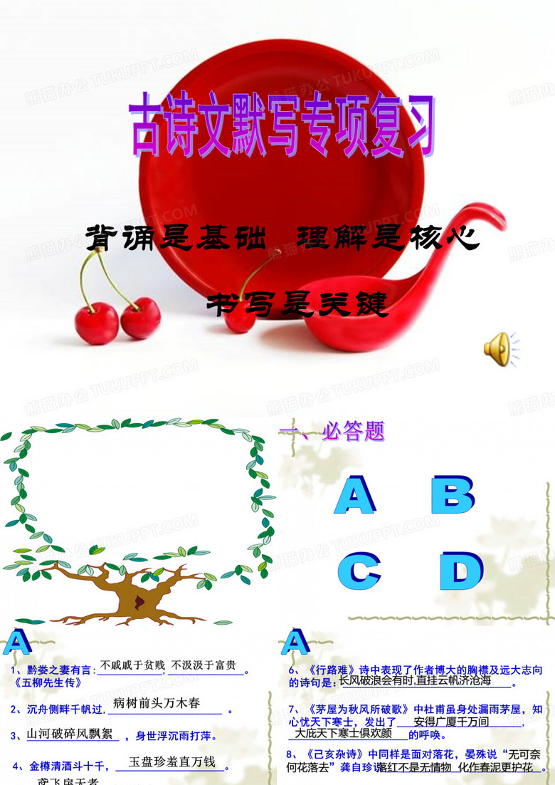 古诗文背诵