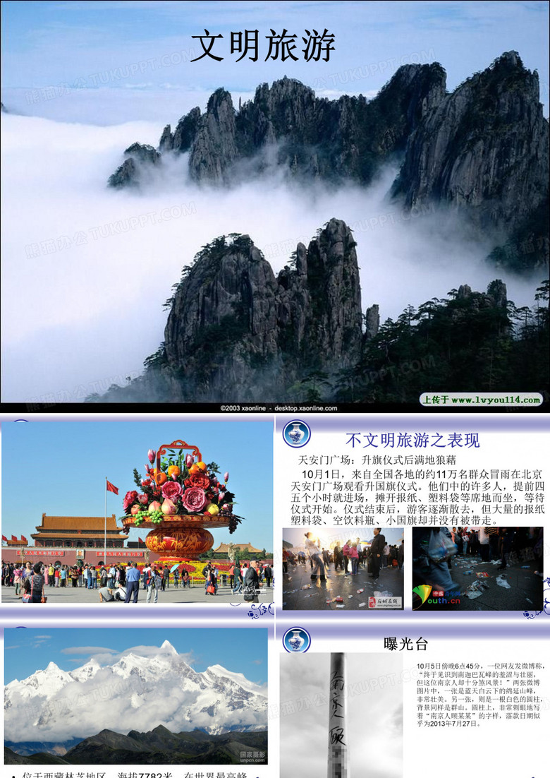 文明旅游PPT