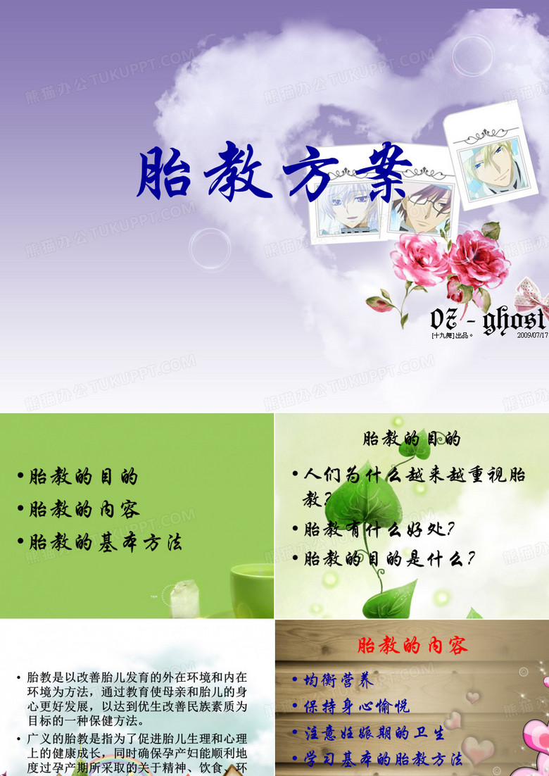 胎教方案