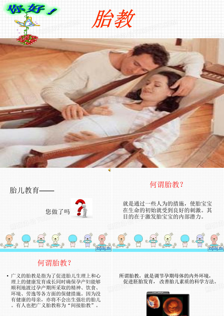 胎教音乐版