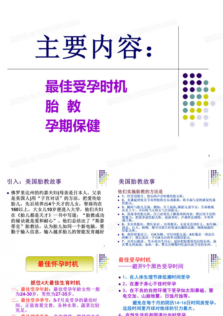 胎教PPT幻灯片课件
