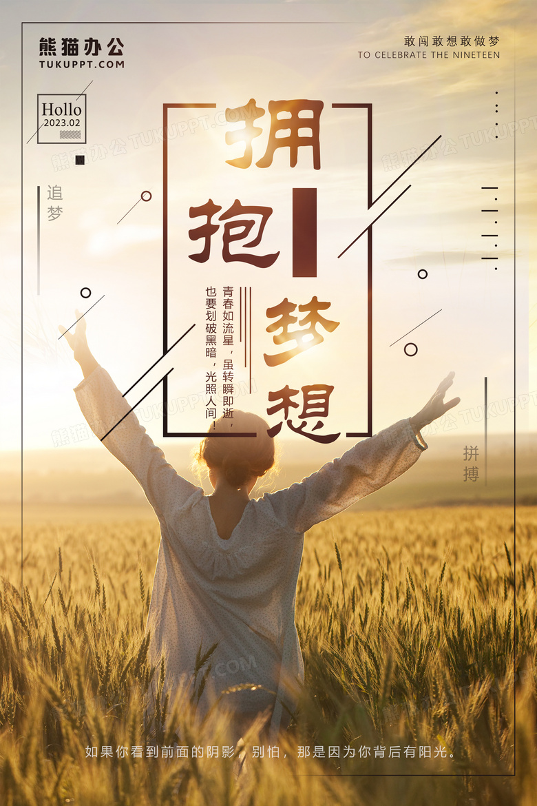 小清新企业文化拥抱梦想正能量微商早安海报