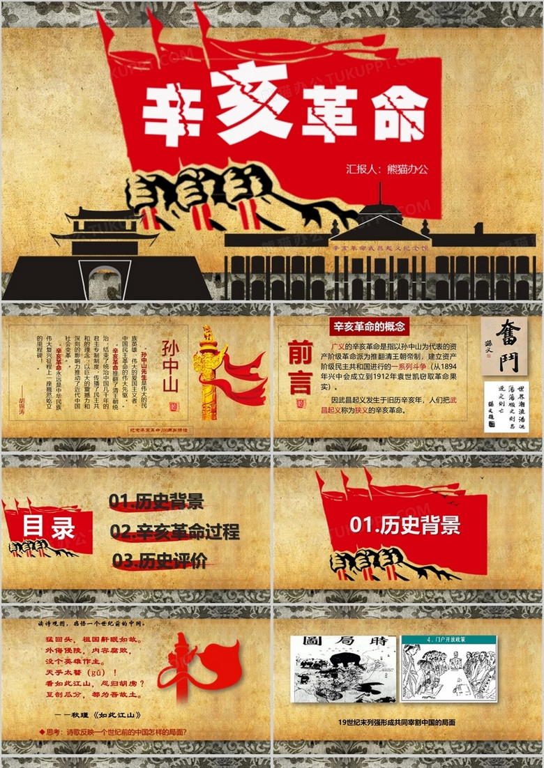 复古辛亥革命PPT模板