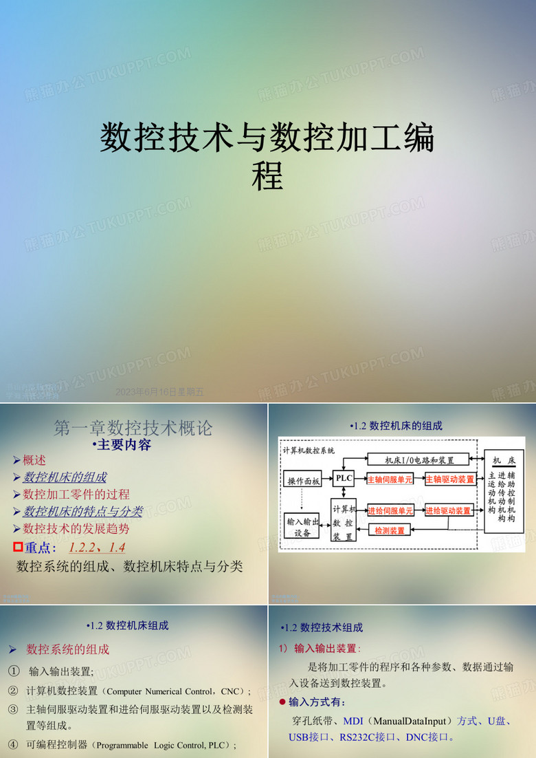 数控技术与数控加工编程