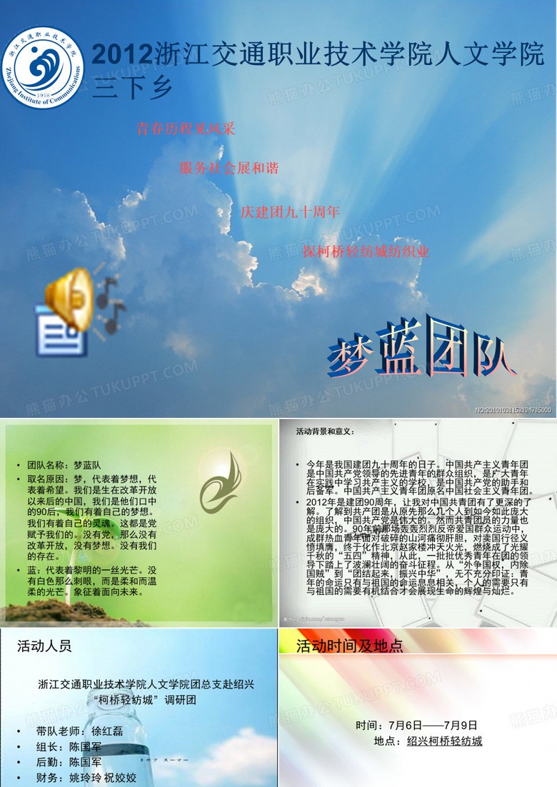 暑期三下乡PPT暑期社会实践