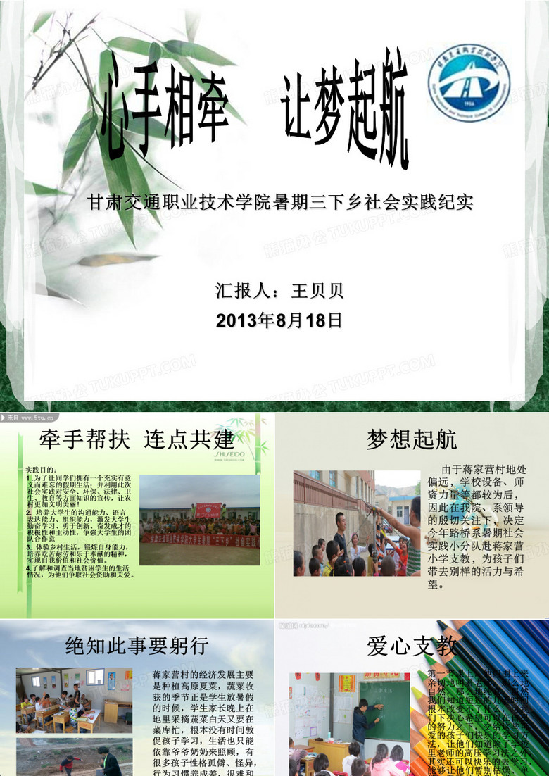 暑期三下乡社会实践活动汇报