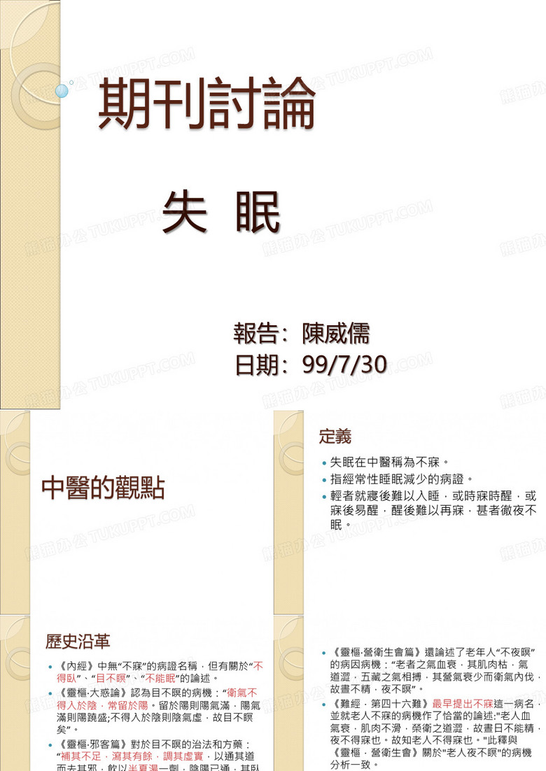 失眠课件