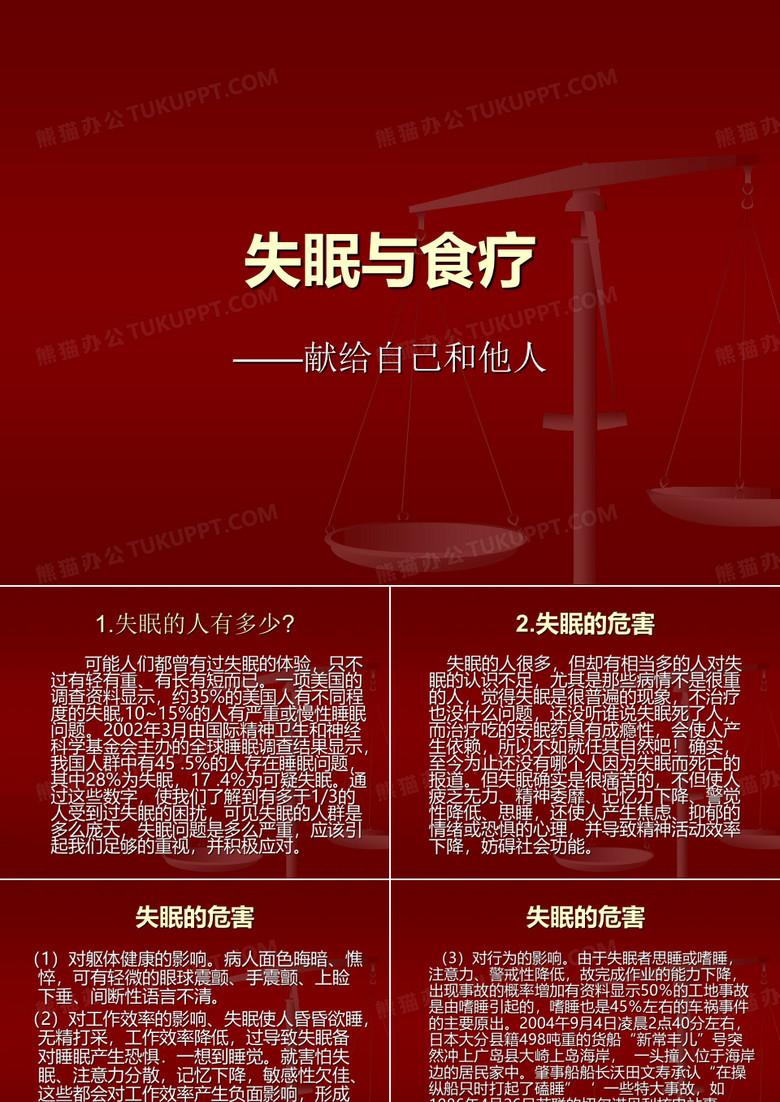 关于失眠