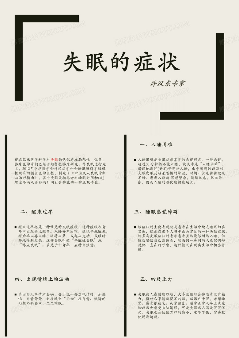 失眠的症状