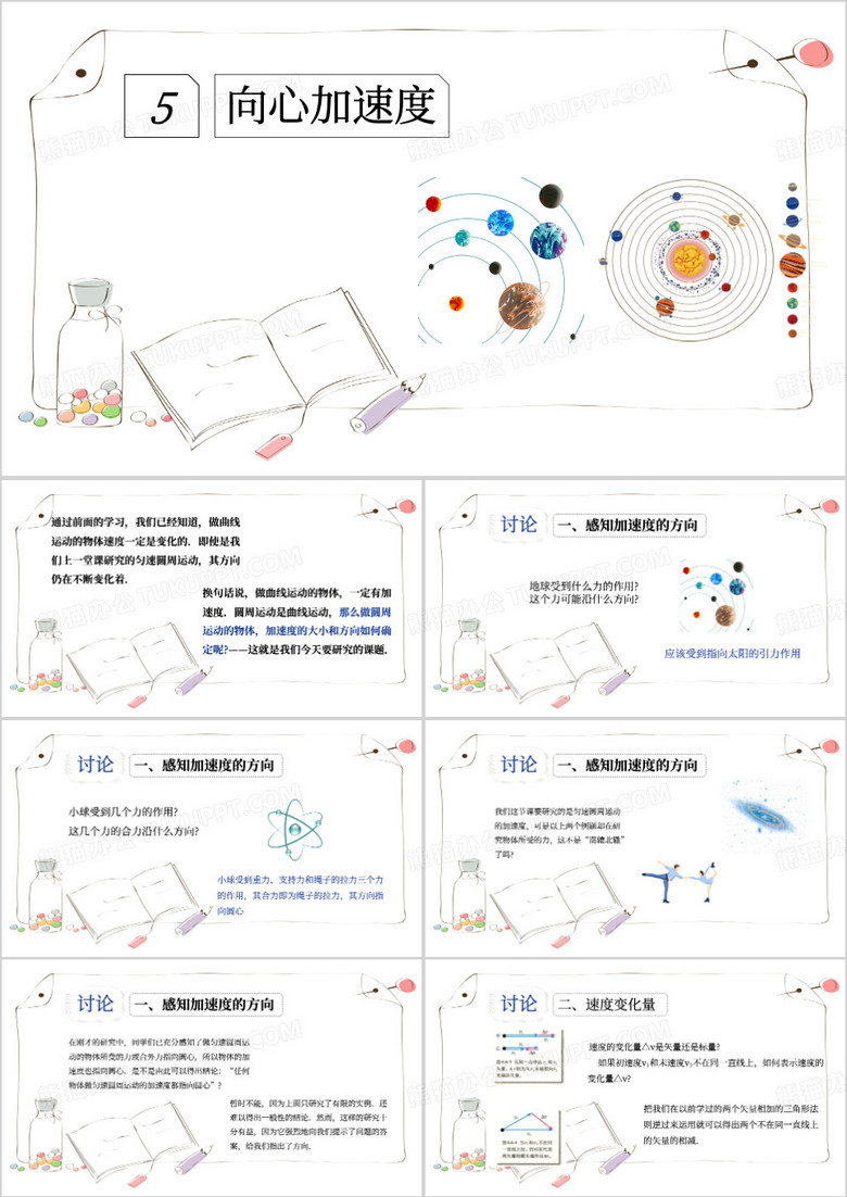 简约向心加速度课件PPT模板