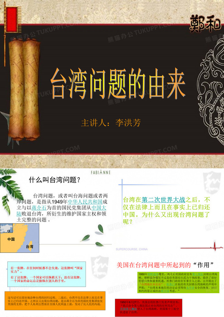 台湾问题的由来