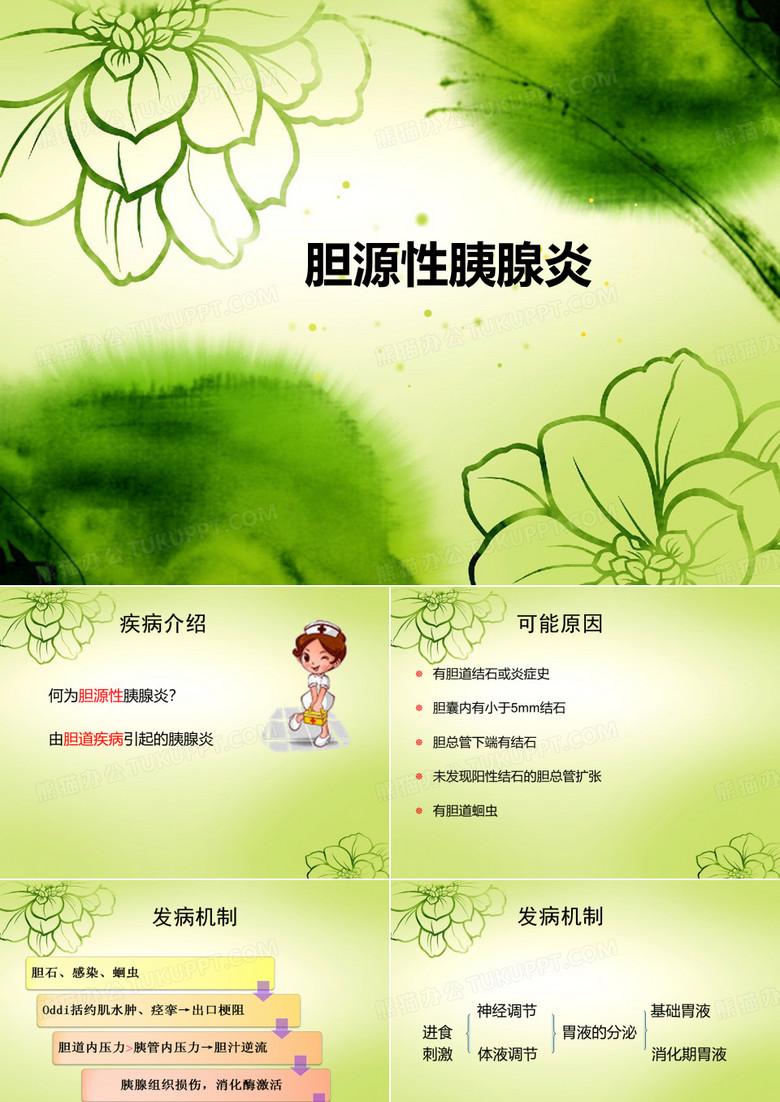 胆源性胰腺炎