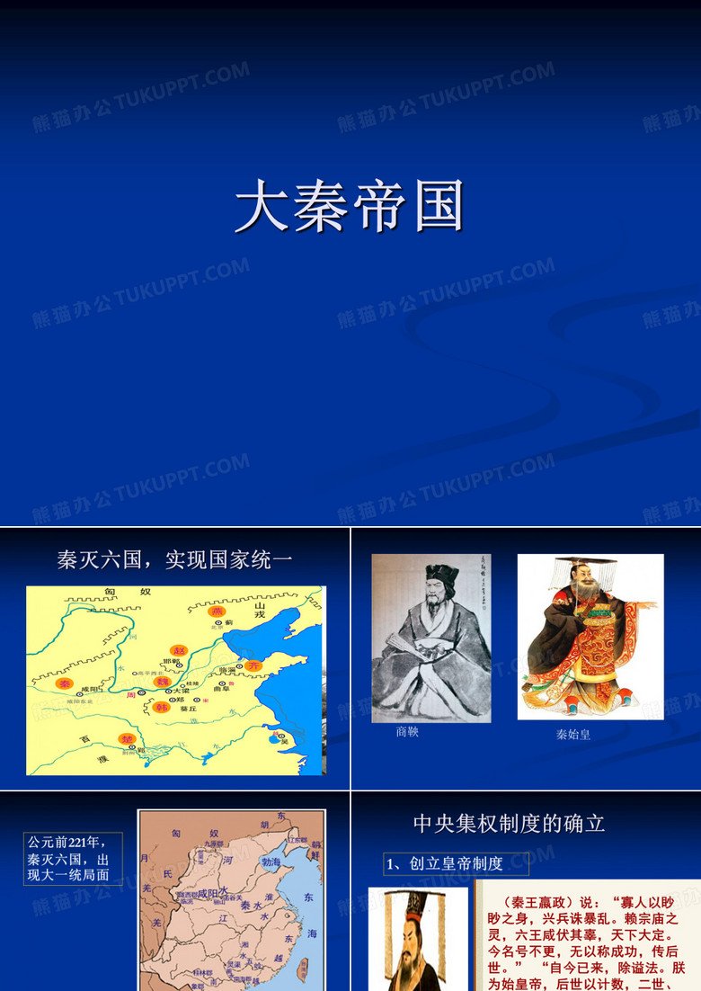 秦朝