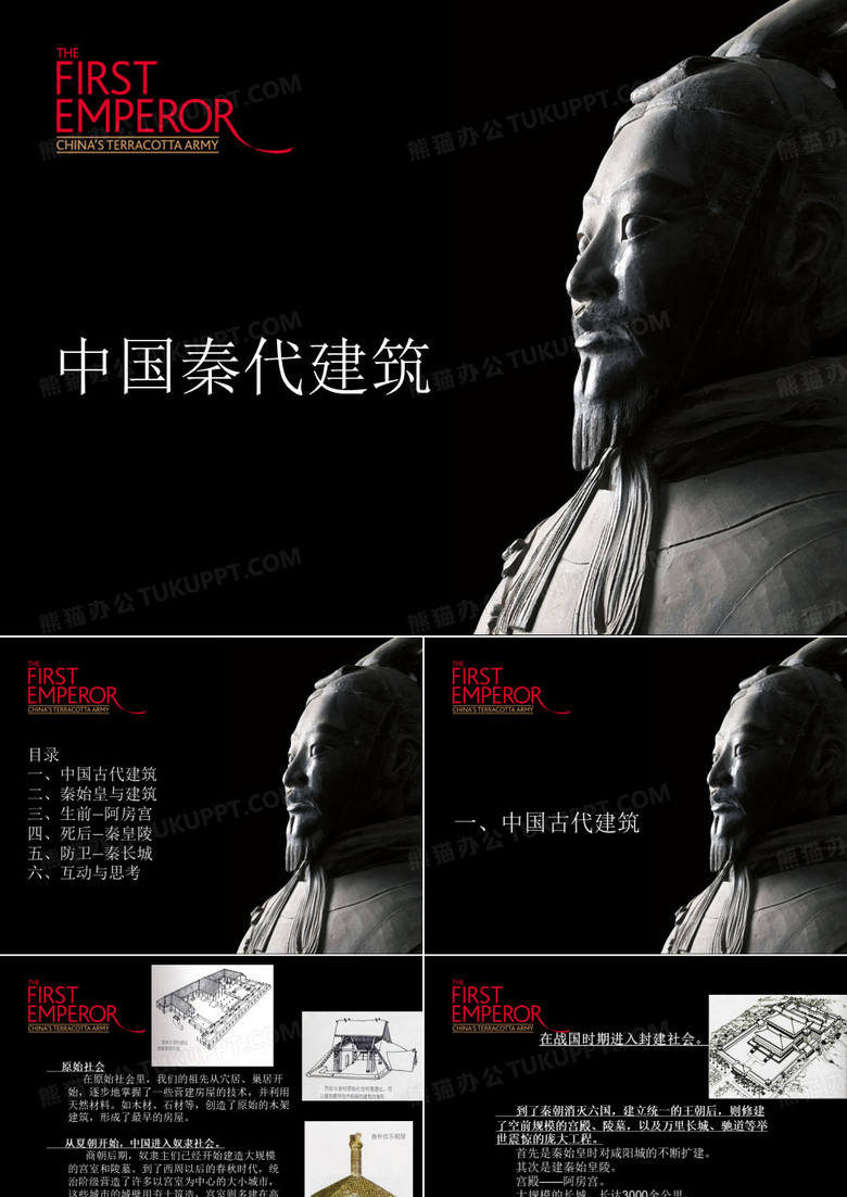 秦朝建筑