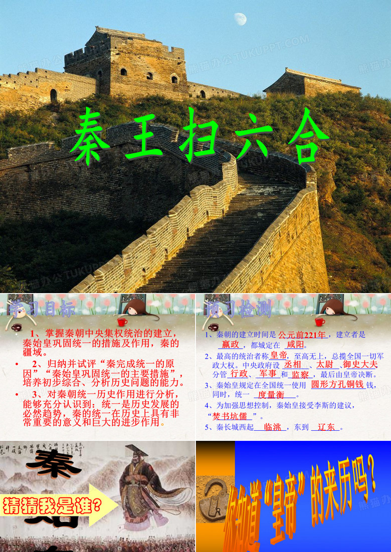 秦朝的统一PPT模板下载_编号qvbwkyed_熊猫办公