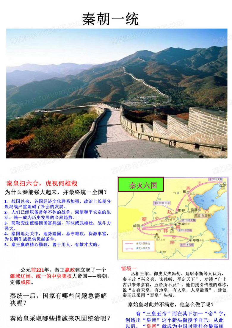 秦朝一统