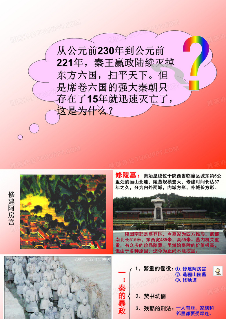 秦朝汉朝