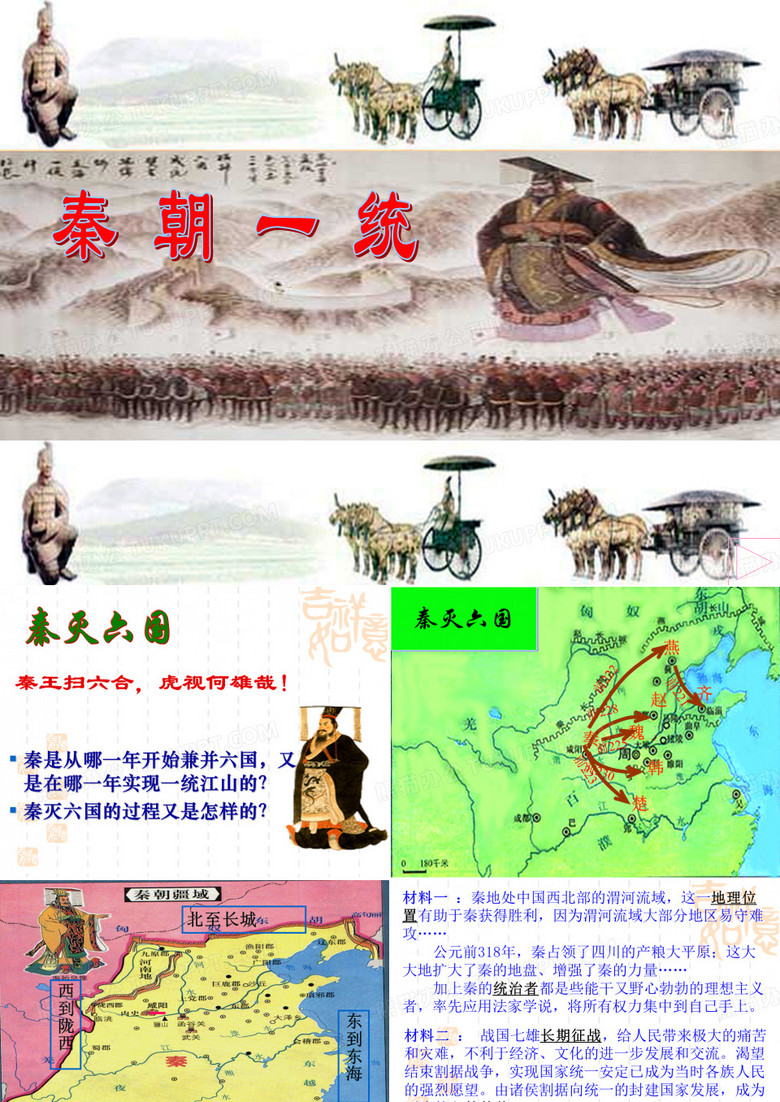 秦朝一统PPT模板下载_编号qrmwoykz_熊猫办公