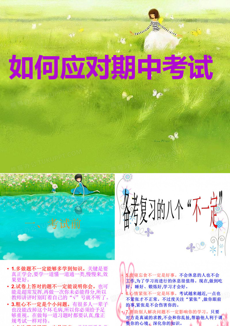 期中考试分析