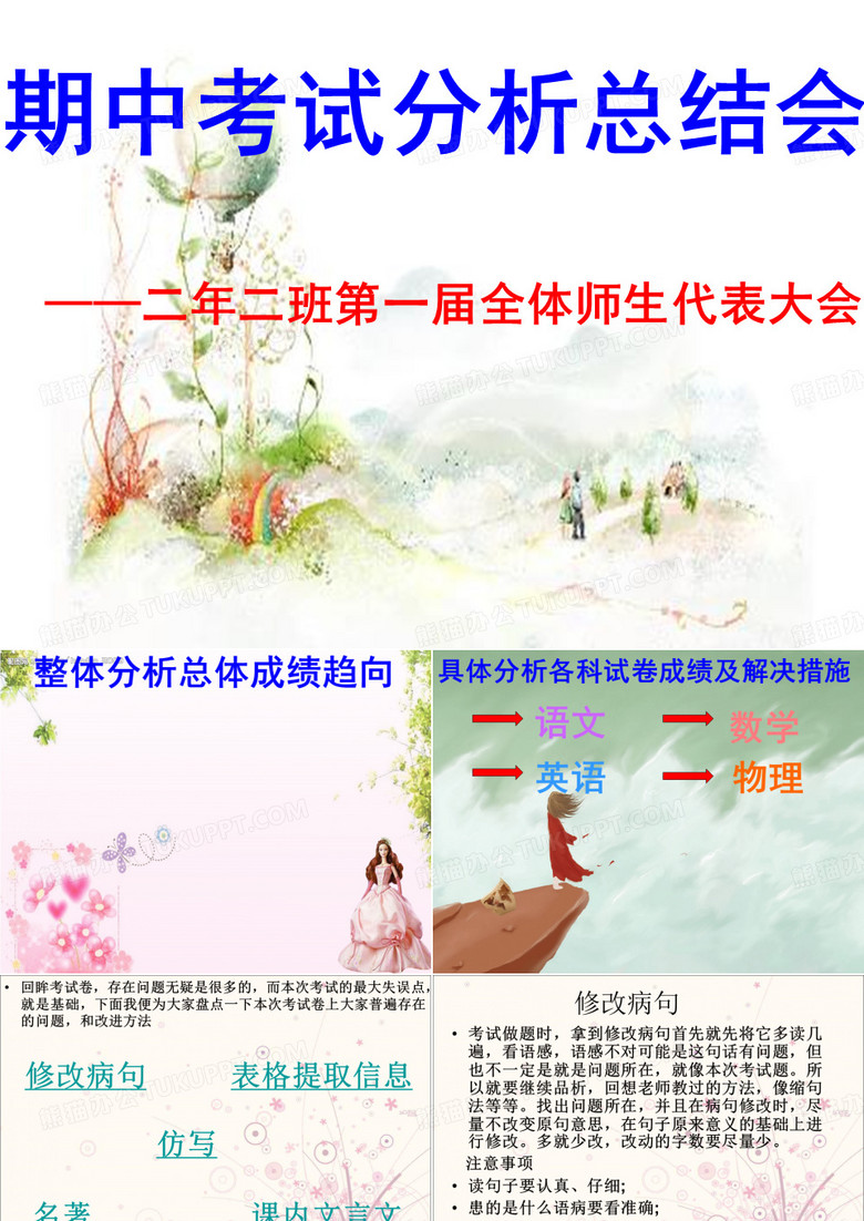 期中考试分析总结会