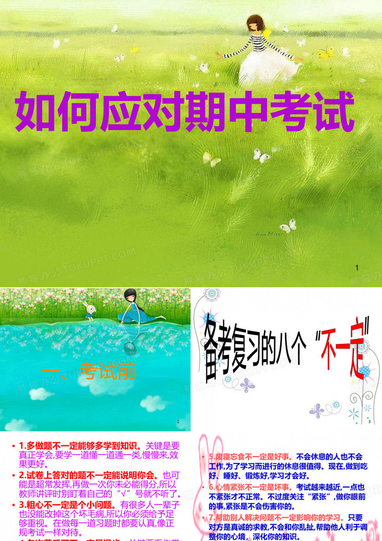 期中考试分析PPT课件