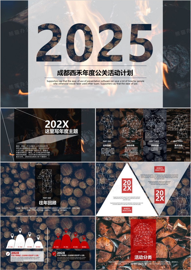 2025年年度公关活动计划通用PPT模板