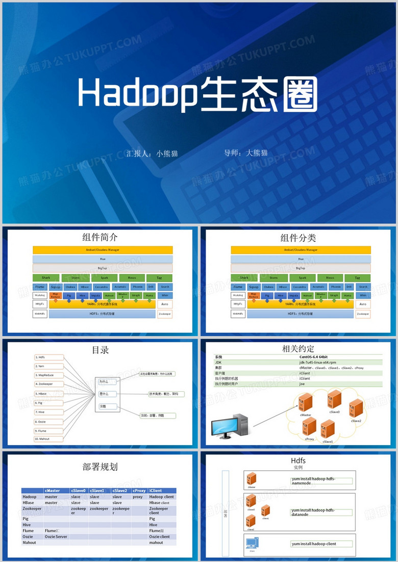 hadoop生态圈宣传介绍培训课PPT模板