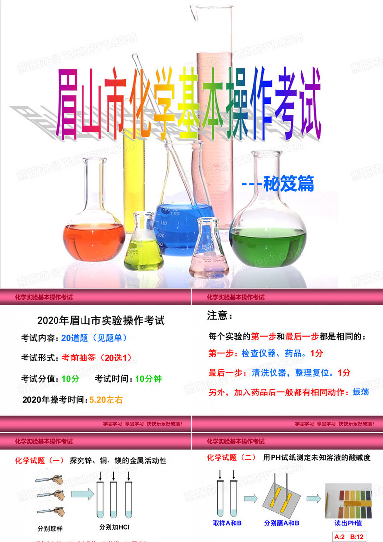 2020化学实验操作考试