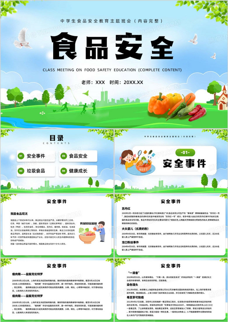 绿色卡通风食品安全教育PPT模板