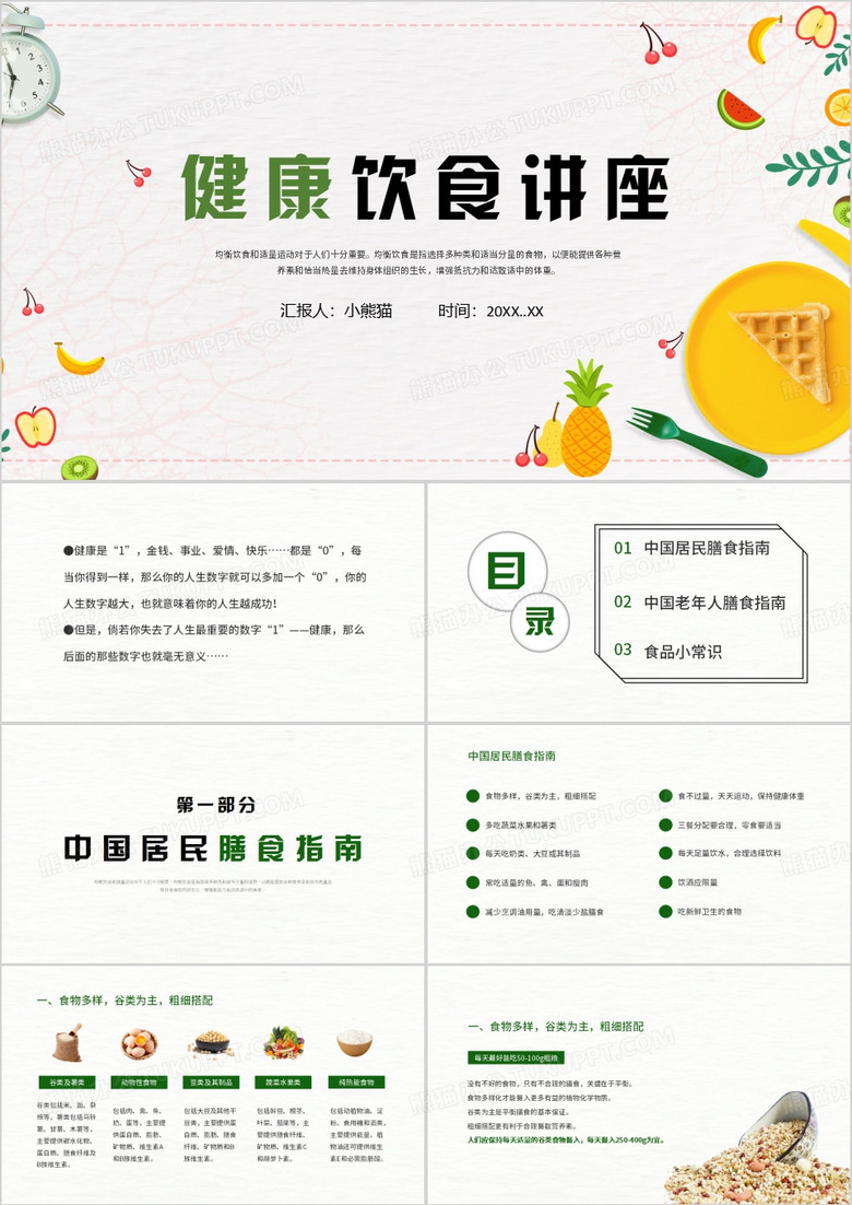 绿色卡通健康饮食讲座PPT模板