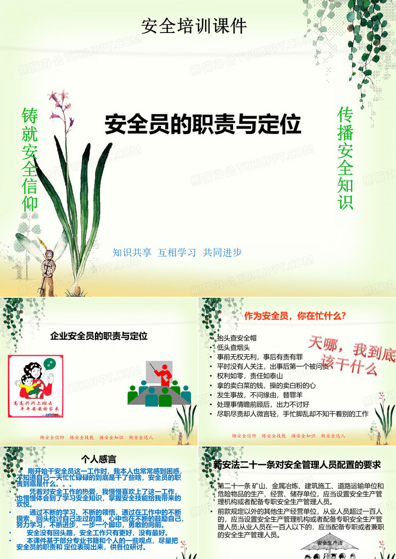 安全员培训
