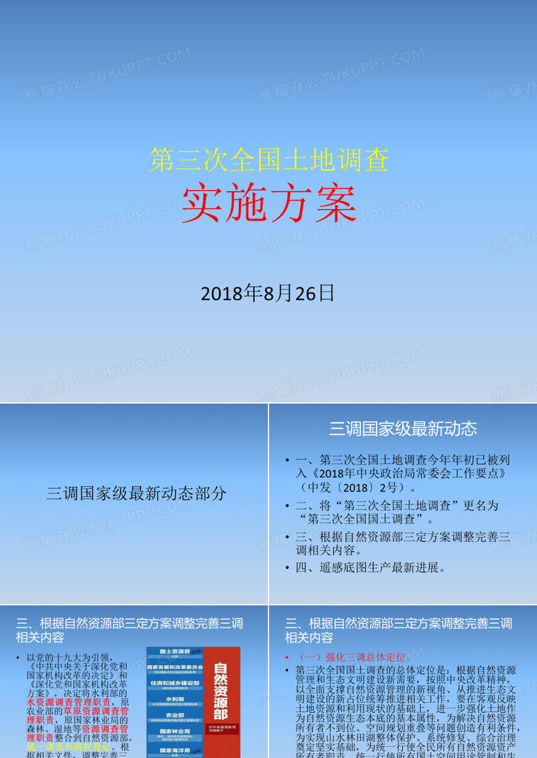 01 三调培训实施方案部分