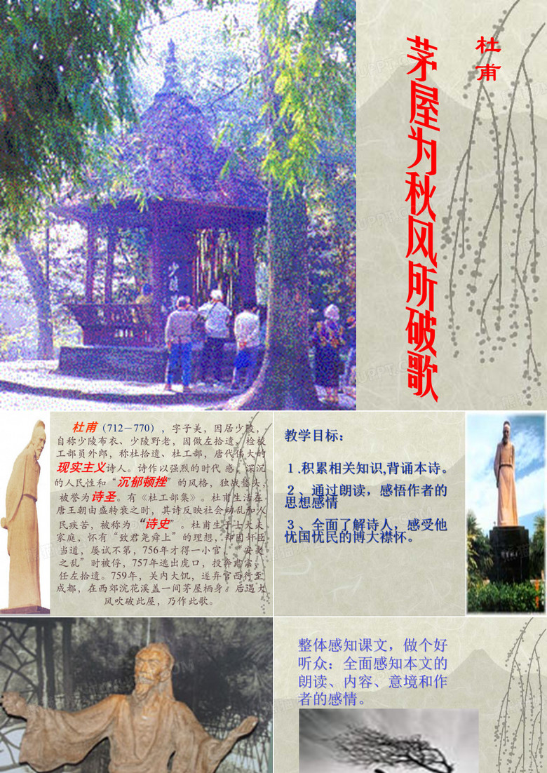 茅屋为秋风所破歌