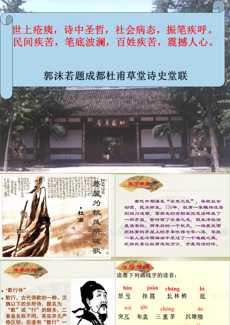 茅屋为秋风所破歌