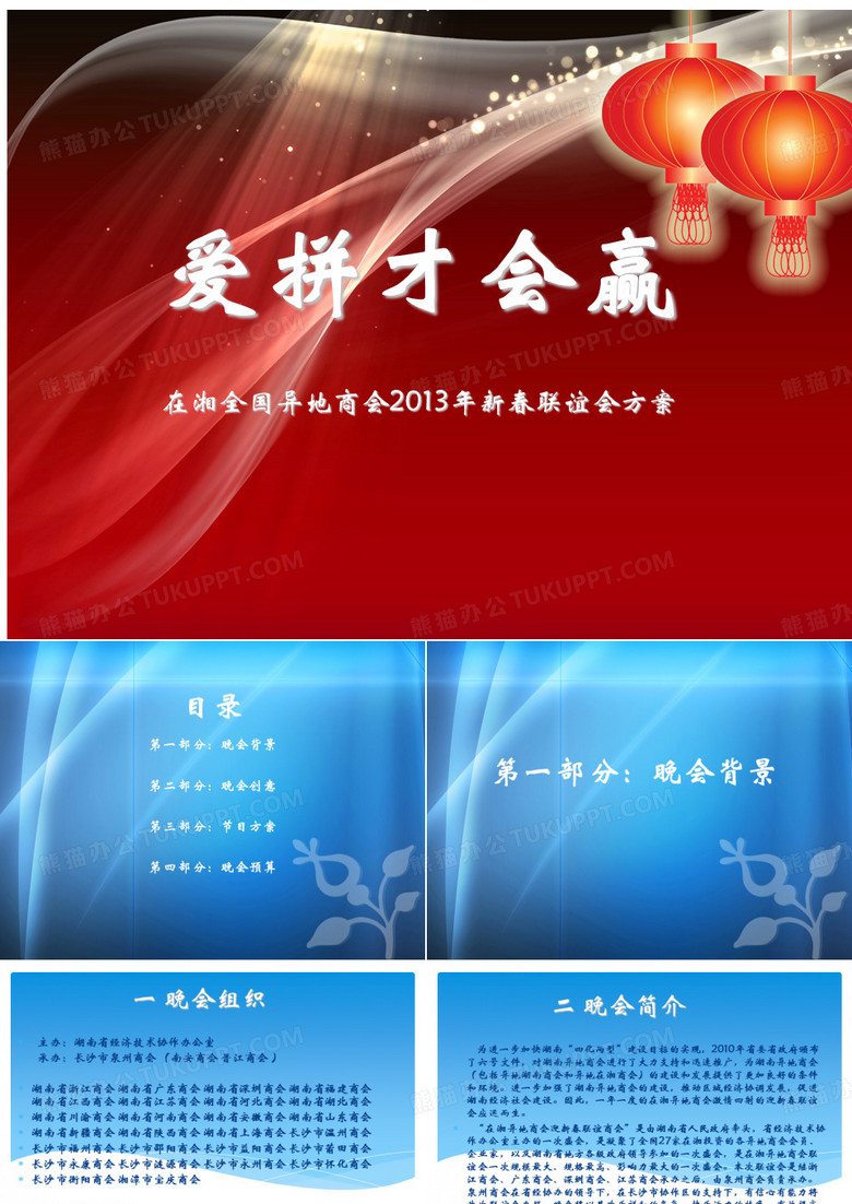 商会方案