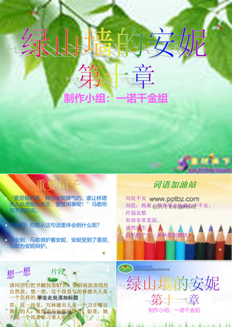 绿山墙的安妮