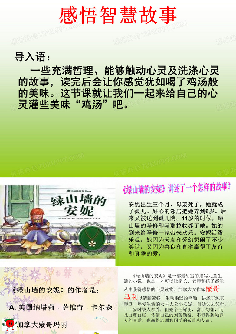 《绿山墙的安妮》读书会