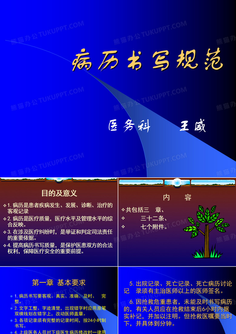 病历书写规范