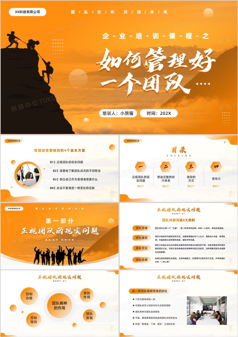 黄色商务风如何管理好一个团队PPT模板